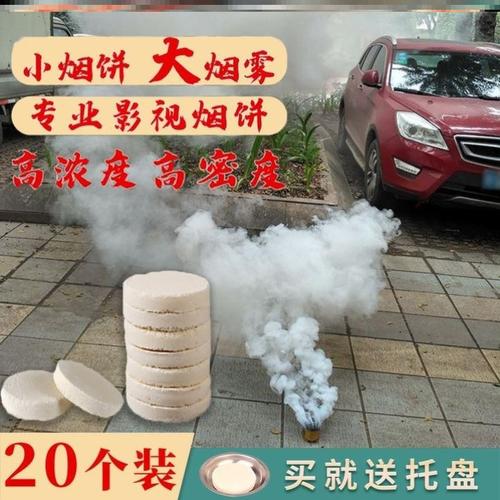 消防演练发烟工厂舞台摄影楼白色烟雾片演习安全应急10个装烟饼跨